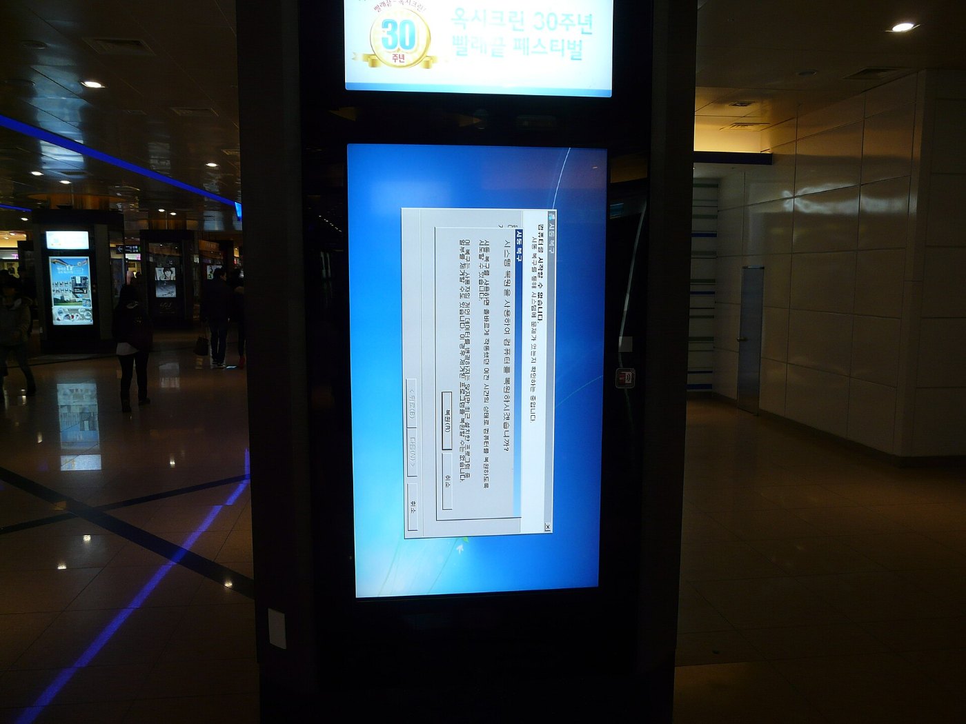 Malfunctioning screen at seoul subway