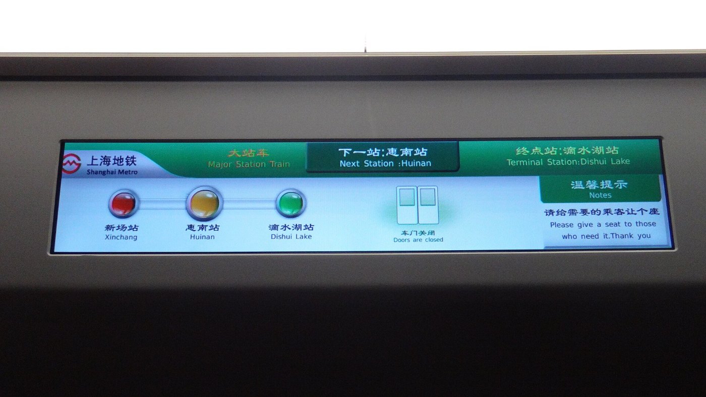 Shanghai Metro Line 16 AC19 Train LCD