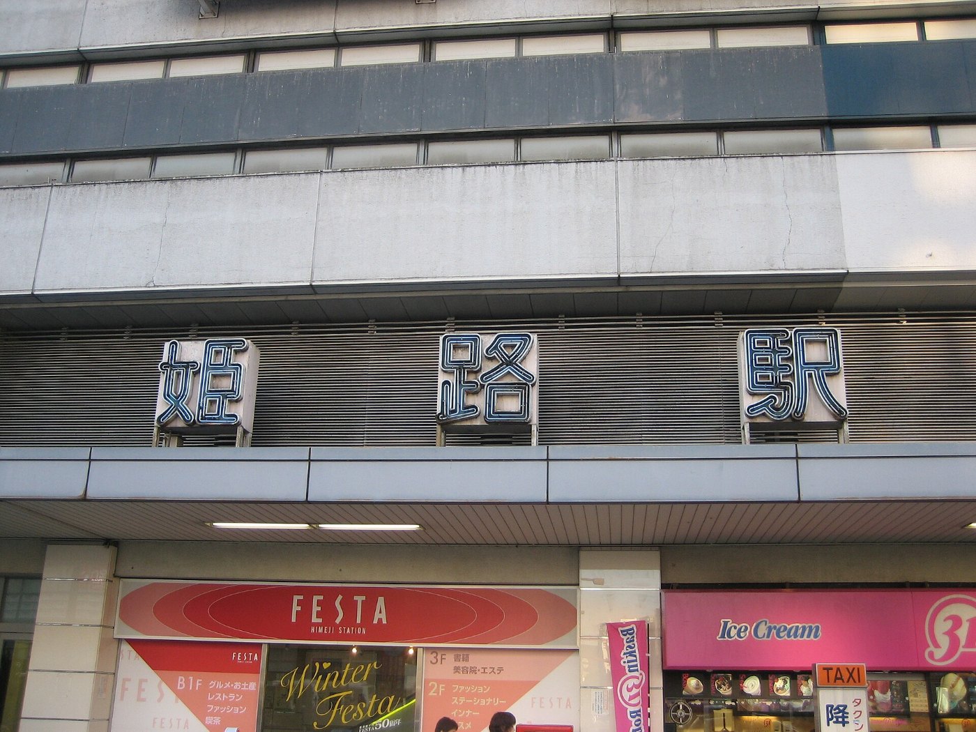 Himeji Station 2008 12