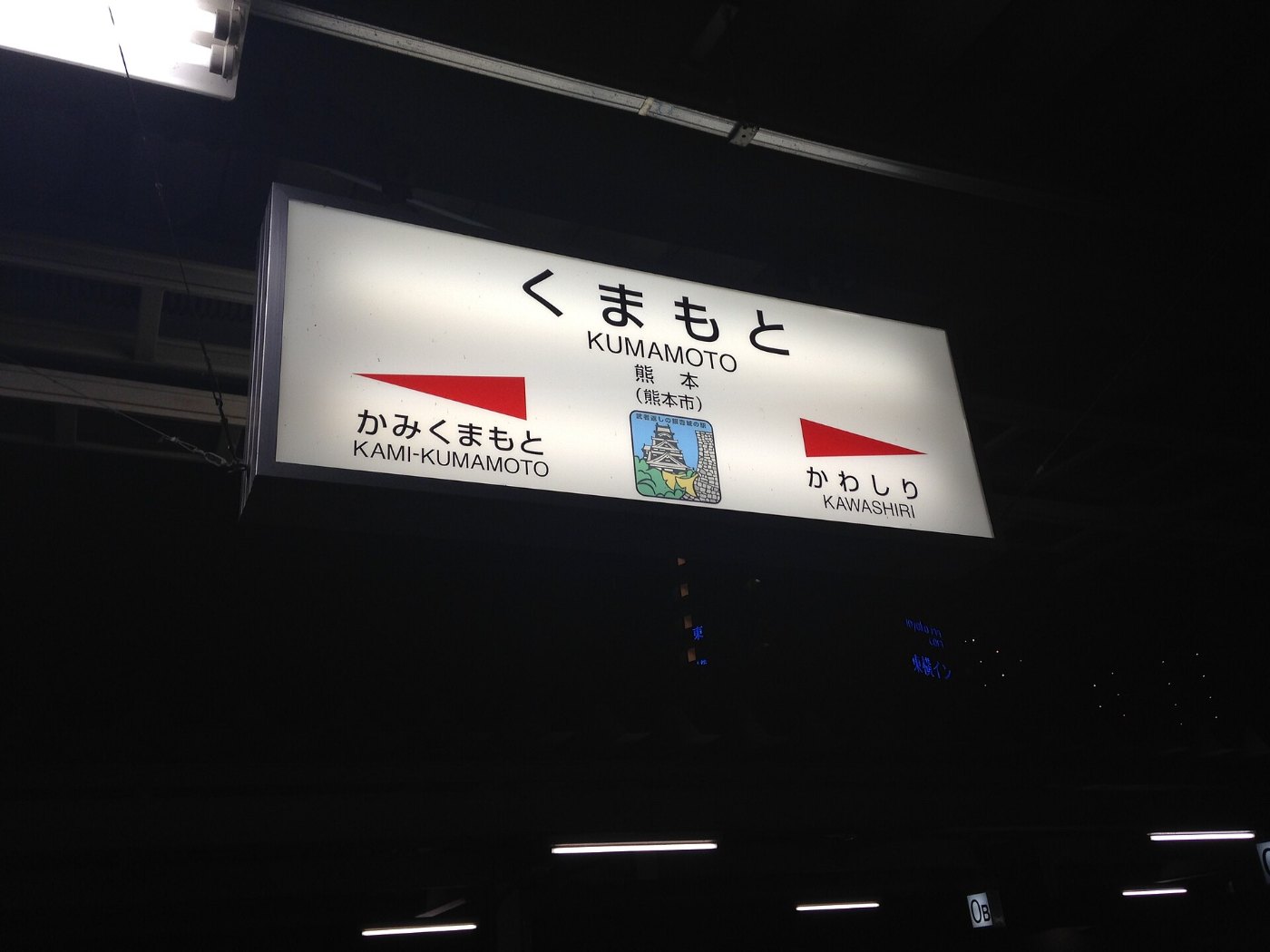 Kumamoto Station Sign (Kagoshima Main Line)
