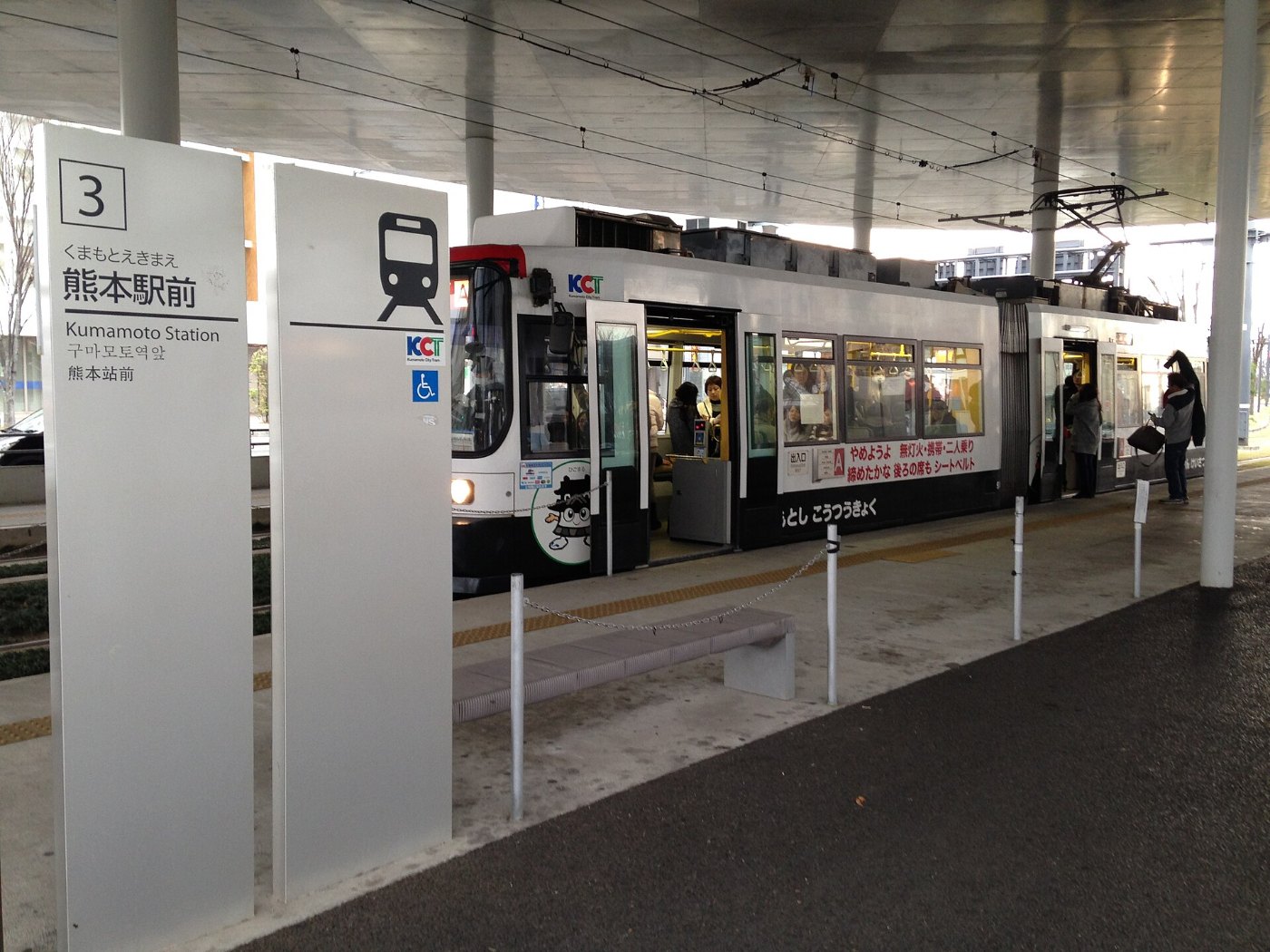 Kumamoto Ekimae Station Sign and Kumamoto City Tram