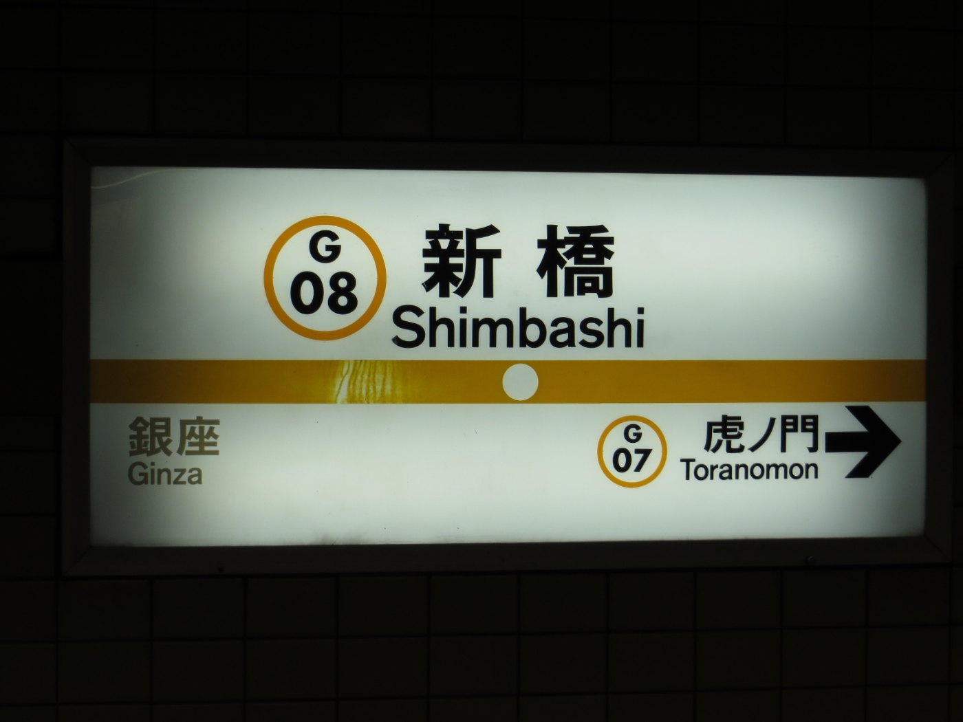 Sign from Shimbashi Station Ginza Line IMG 9342