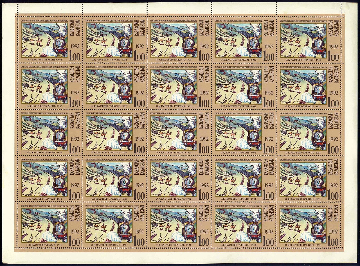 KazakhstanStampSheet1992Kasteev