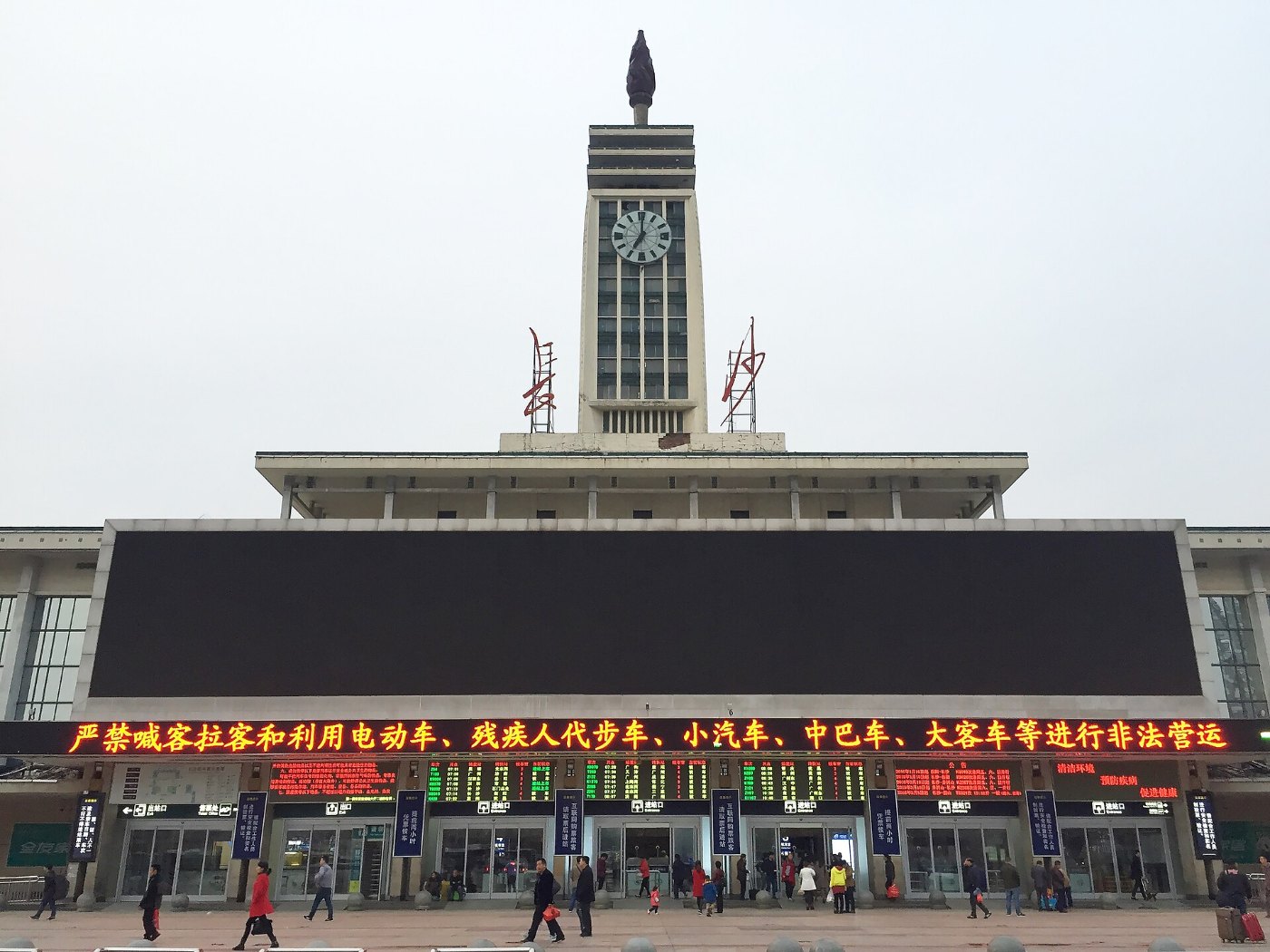 Changsha Railway Station ()
