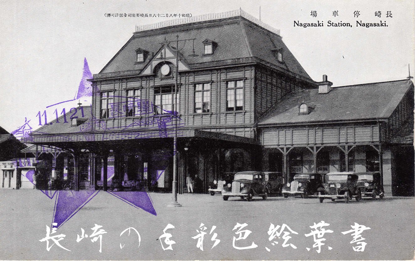 Nagasaki Station photo