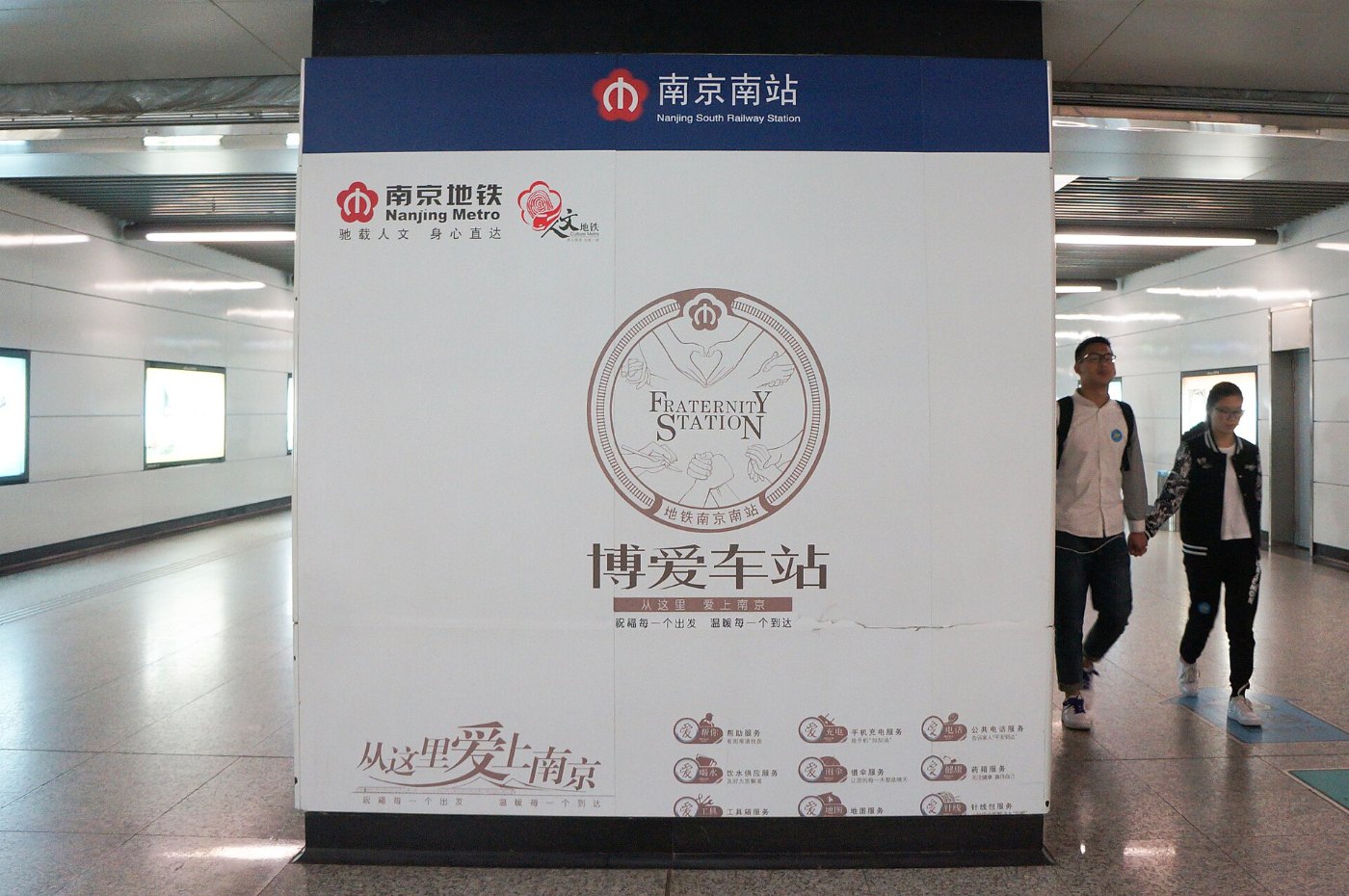 Fraternity Station sign on the transfer channel at Nanjing South Railway