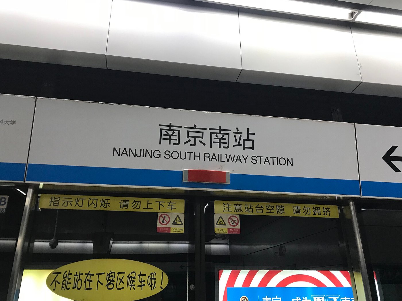 Nanjing South Railway Station Sign (Line 1)