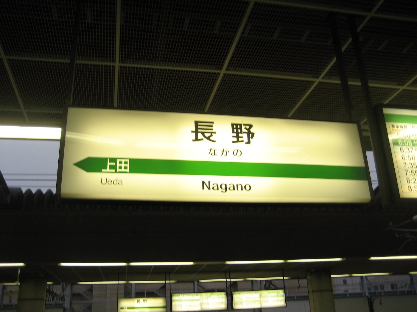Nagano station sign