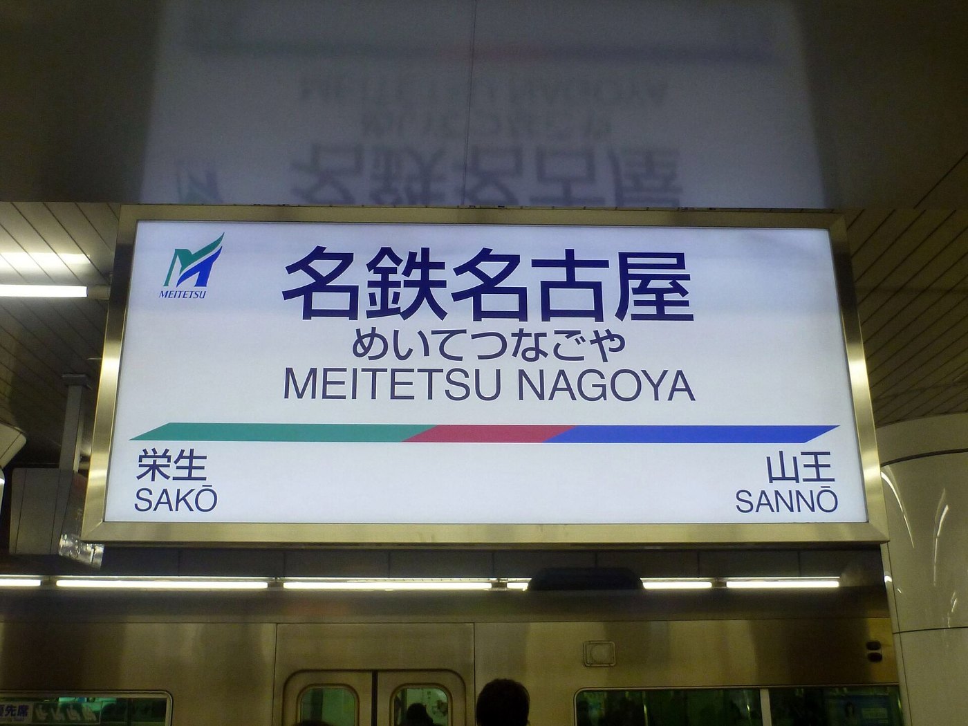 Meitetsu Nagoya Station, Meitetsu