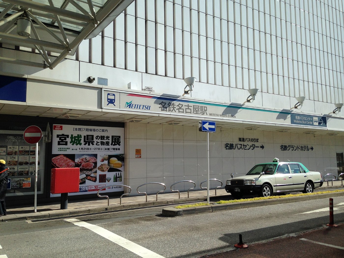 Meitetsu Nagoya Station