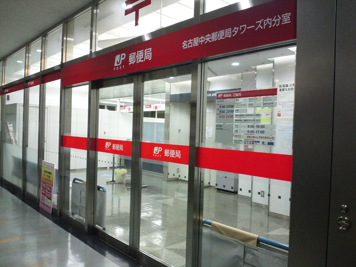Nagoya Central Post Office Towers Branch