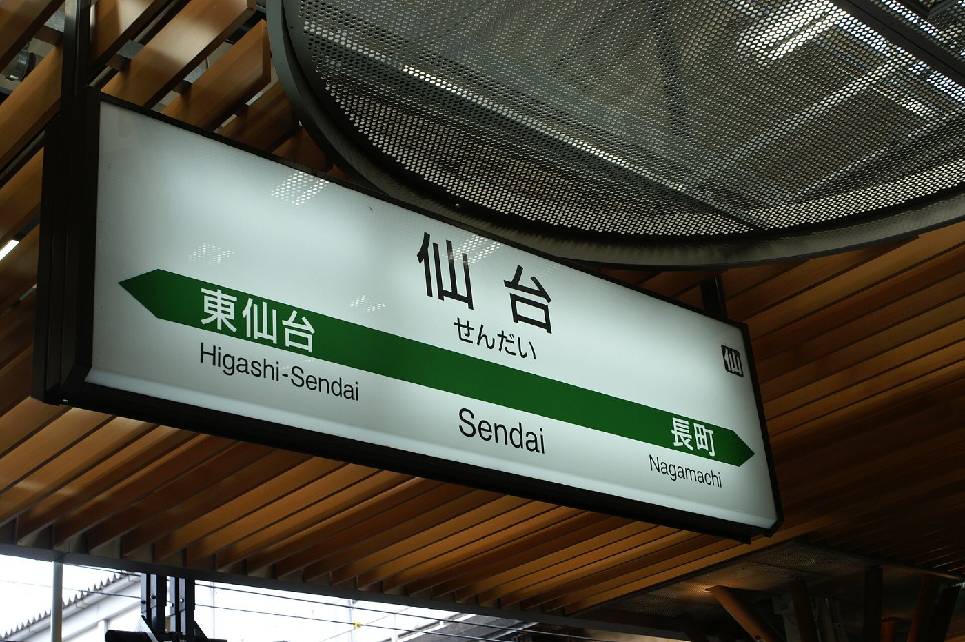 Station sign in Sendai Station (Miyagi) 2007 10 05