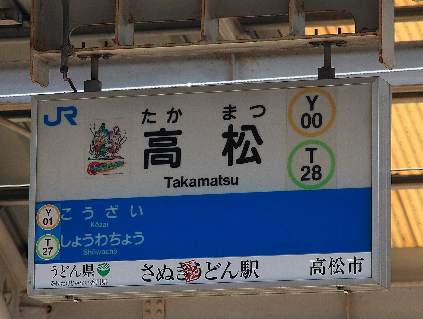Name of the station mark takamatsu sanuki takamatsu udon