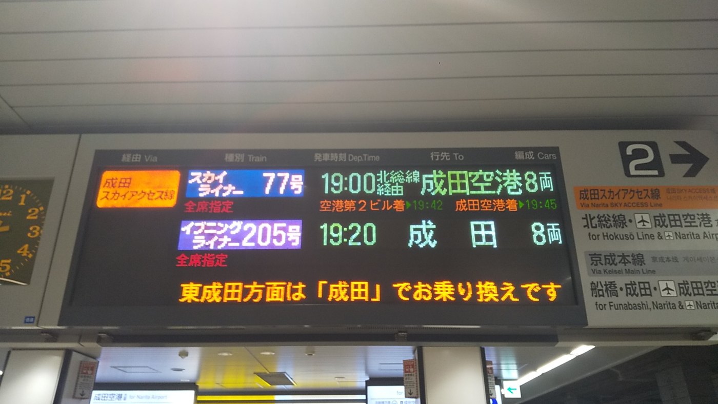 Keisei Ueno Station Platform display Track 2