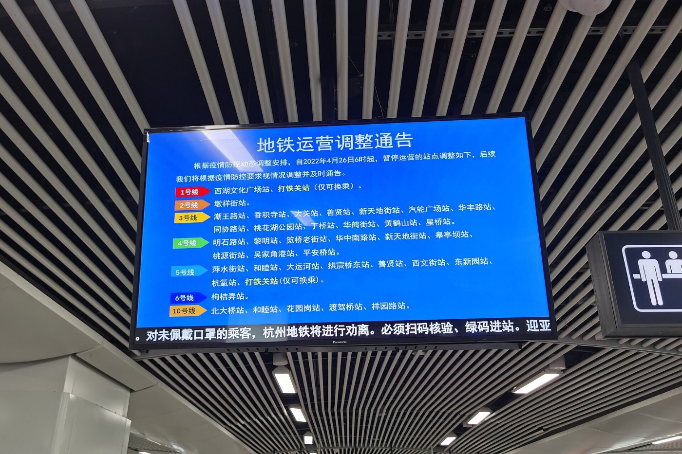 杭州地铁运营调整, 2022 04 26