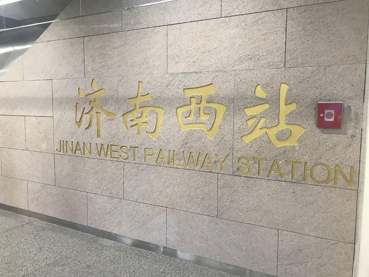 Jinan West Railway Station Jinan Metro Line 1