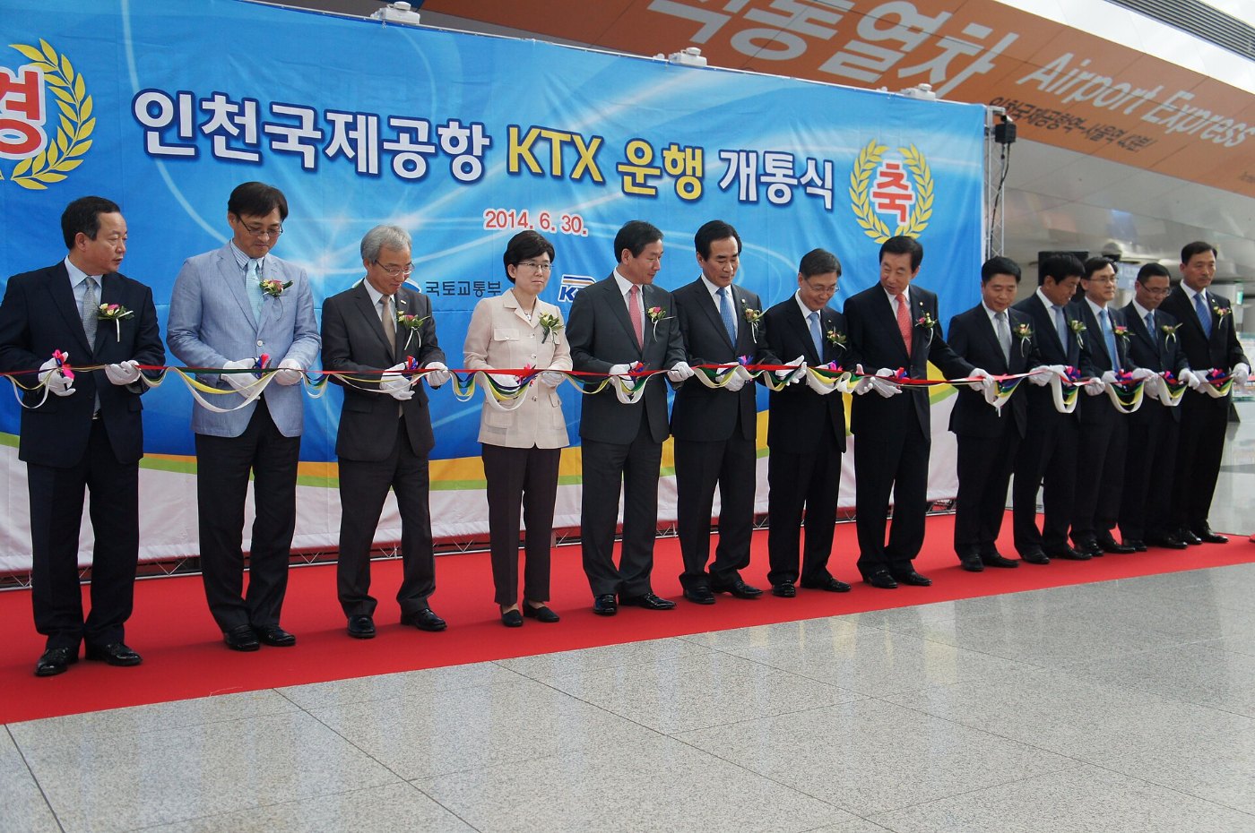 인천공항 KTX 개통식