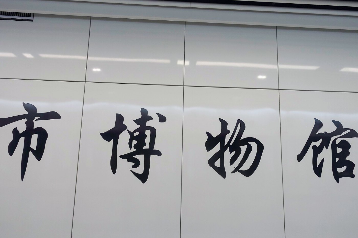 Naning Metro Line 3 Nanning Museum Station 2