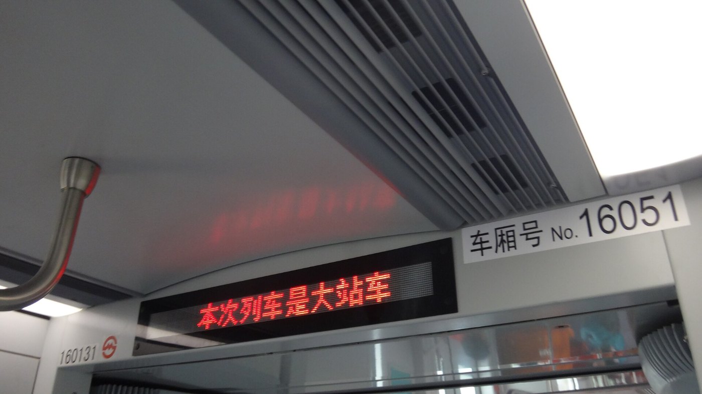 Shanghai Metro Line 16 AC19 Train LED 1