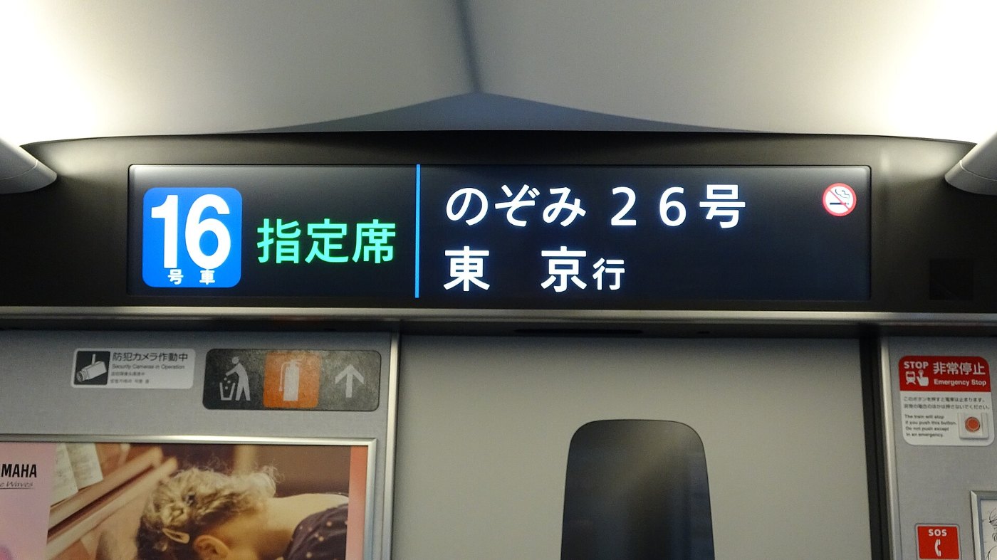 Shinkansen N700S 26A Tokyo
