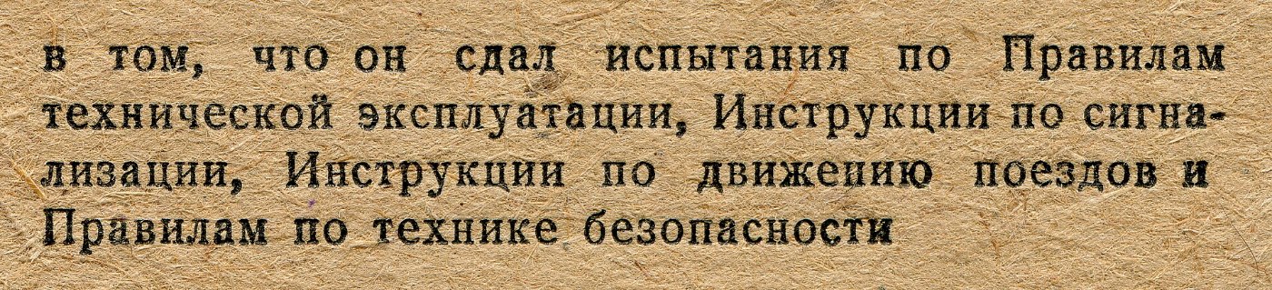 Ministry of Railways of the Russian Federation Certificate