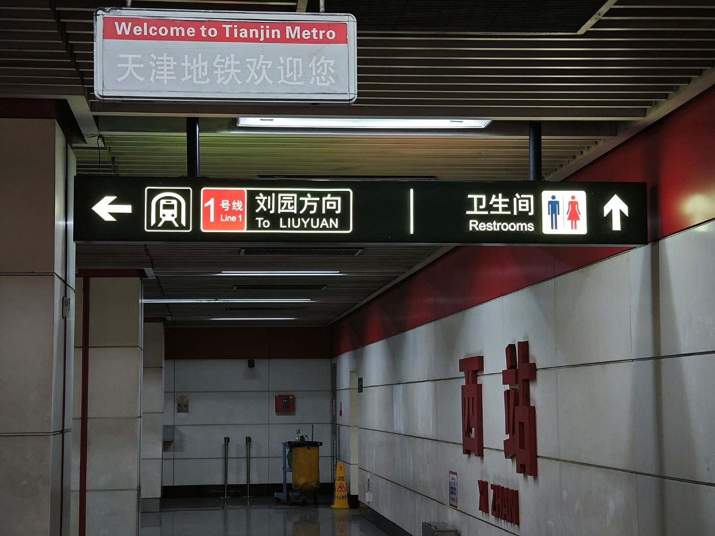 The platform of Tianjin metro line 1 to Liuyuan at xizhan